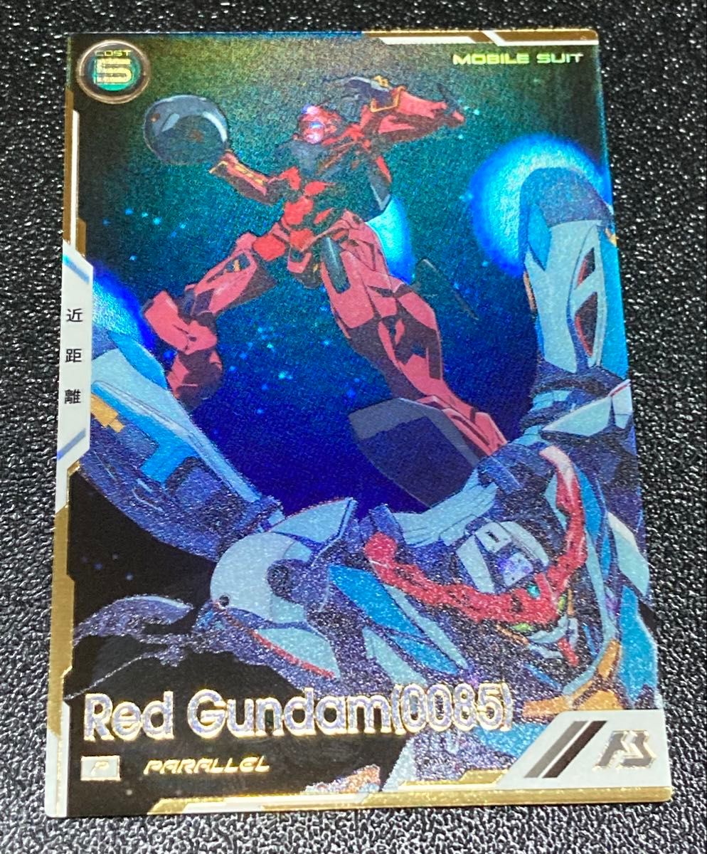 ガンダムアーセナルベース FQ1弾 P パラレル 赤いガンダム(0085 ガンダムアーセナルベース FQ1弾 P パラレル 赤いガンダム(0085