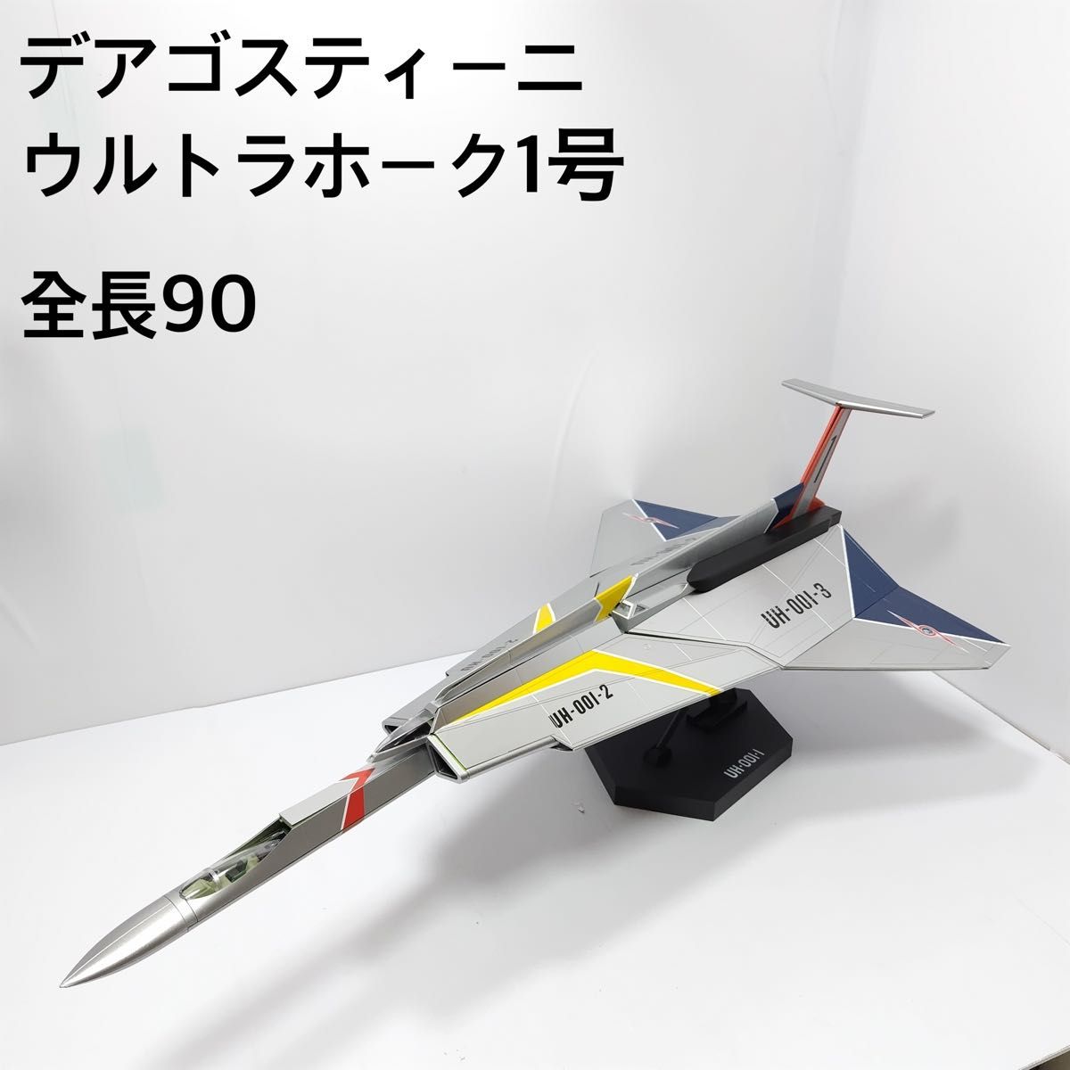 ディアゴスティーニ ウルトラホーク1号 1〜110巻 作製品 ディアゴスティーニ ウルトラホーク1号 1〜110巻 作製品