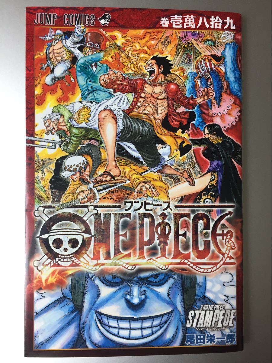 ONE PIECE 入場者特典 劇場版  STAMPEDE コミックス