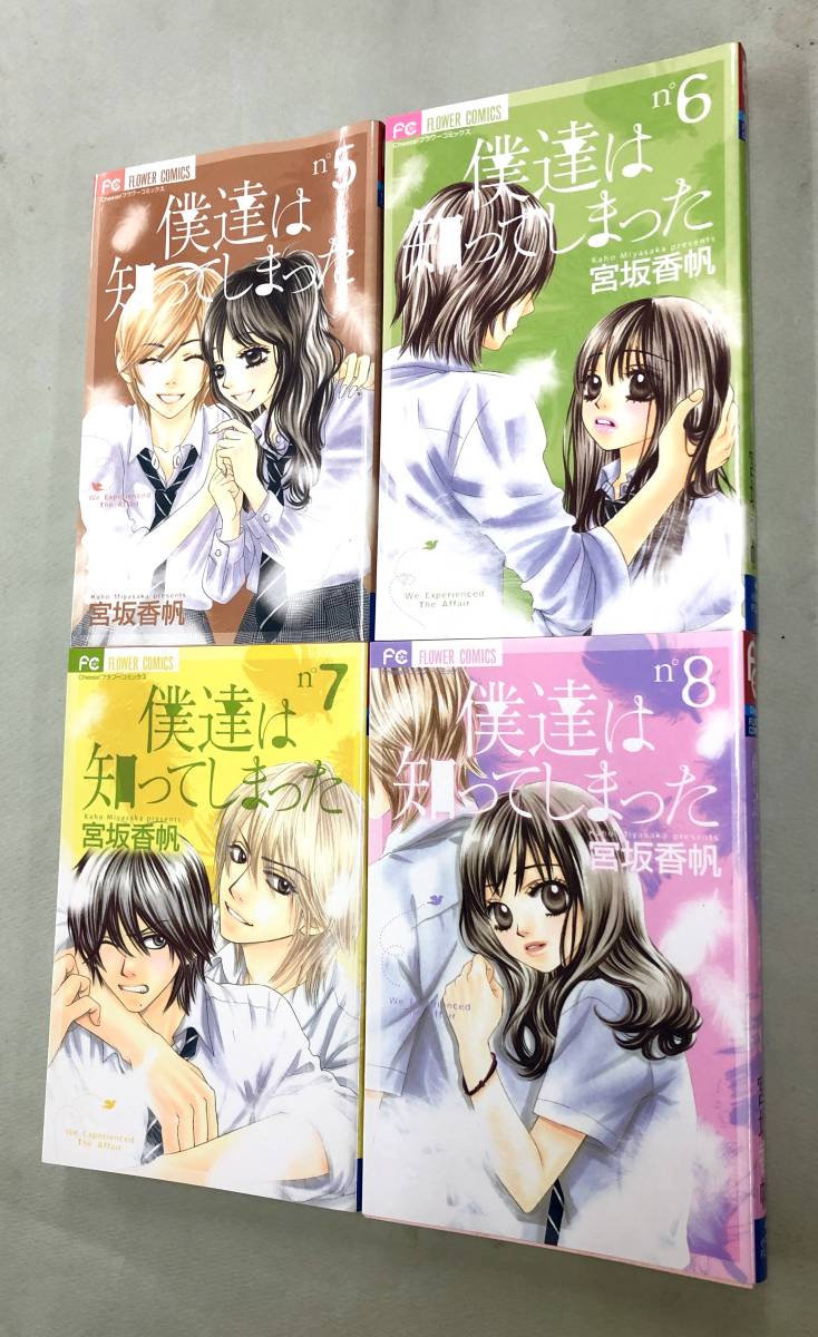 ヤフオク 即決 すべて初版 宮坂香帆 僕達は知ってしまっ ヤフオク 即決 すべて初版 宮坂香帆 僕達は知ってしまっ