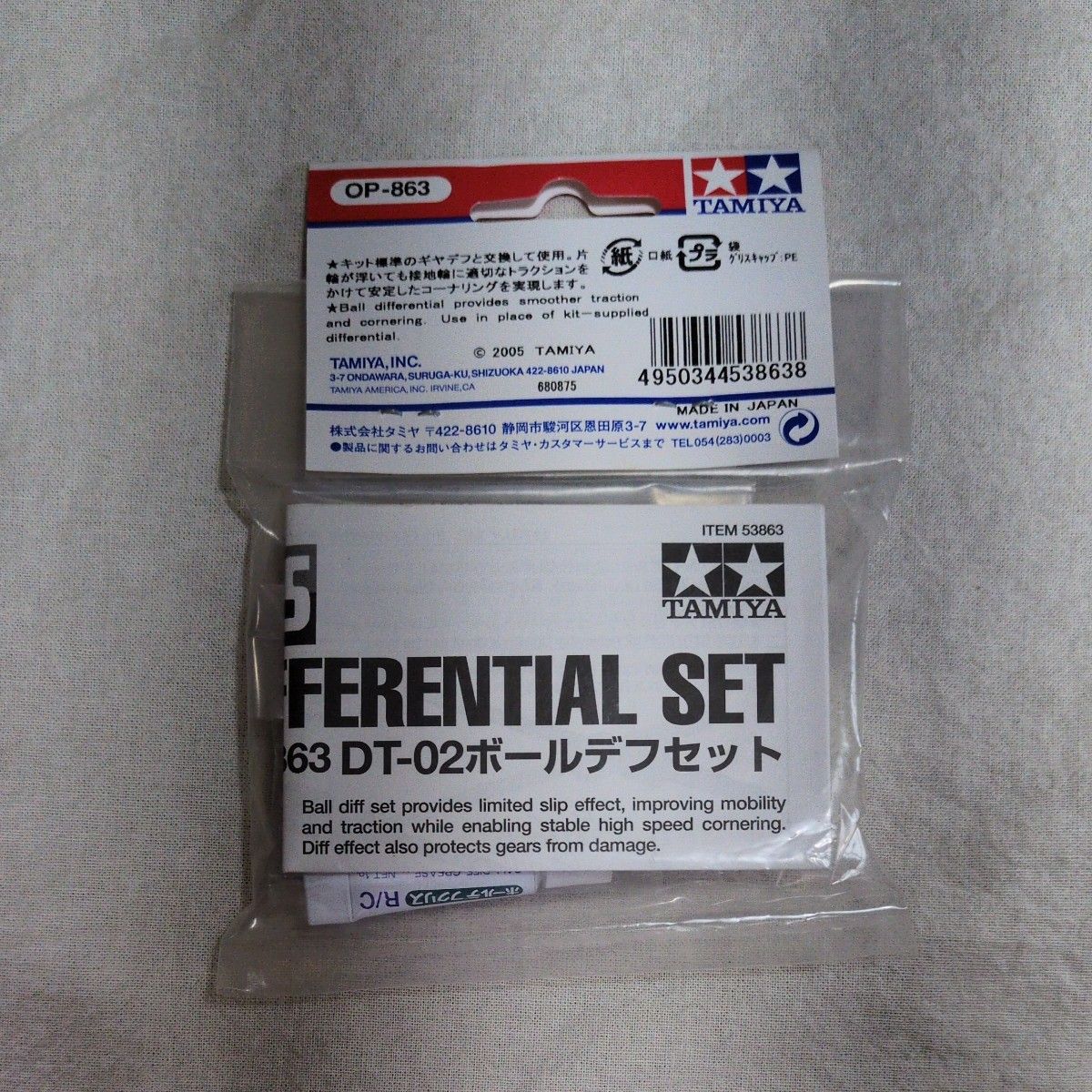 OP 863 DT-02 ボールデフセット 53863 タミヤ ラジコン 未使用品 OP 863 DT-02 ボールデフセット 53863 タミヤ ラジコン 未使用品