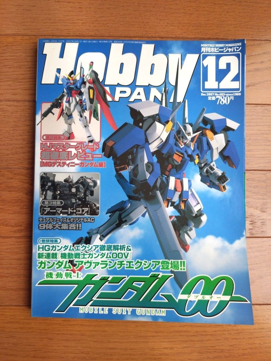 月刊ホビージャパン 2007年12月号 機動戦士ガンダムOO MG 月刊ホビージャパン 2007年12月号 機動戦士ガンダムOO MG