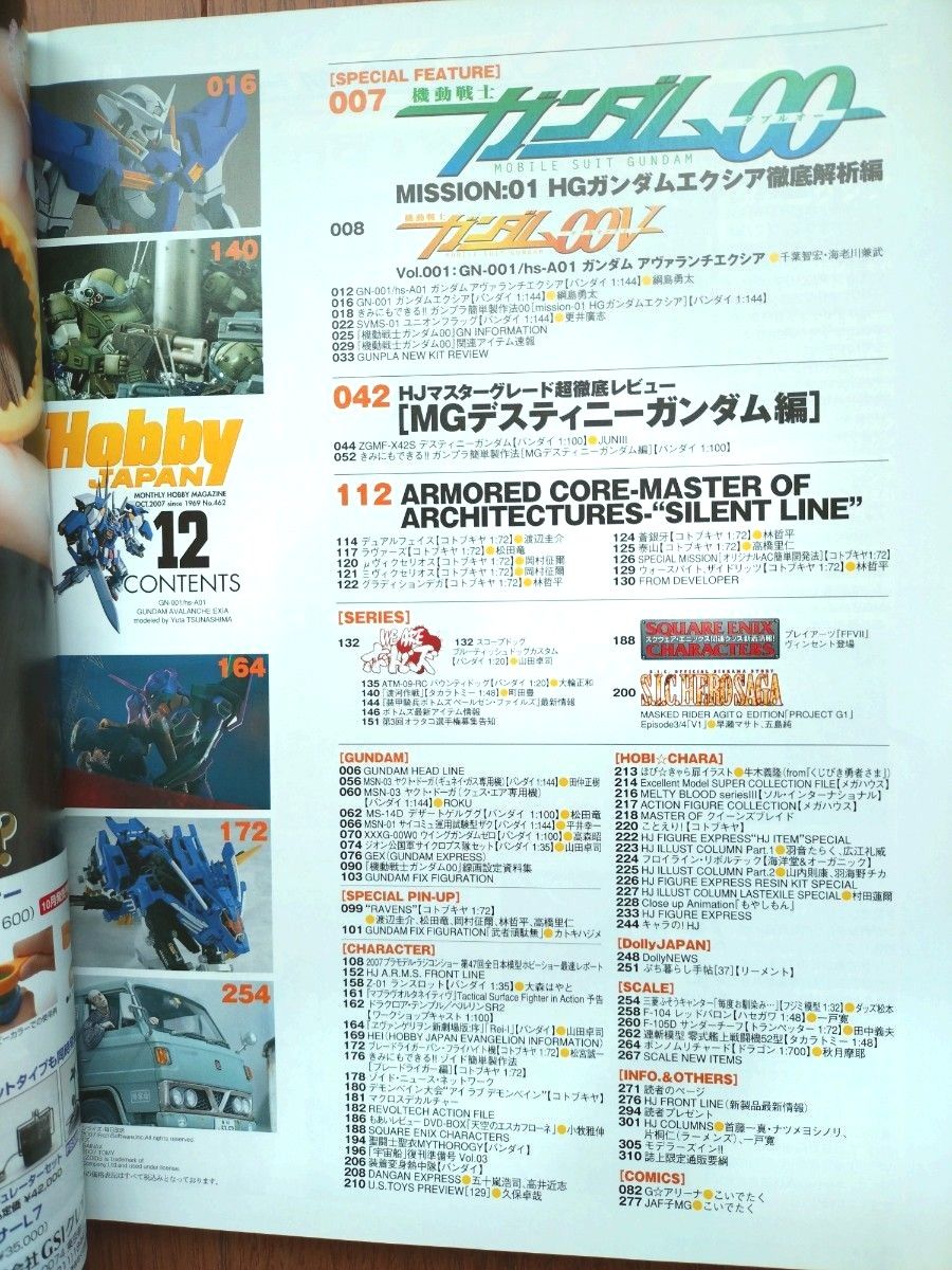 月刊ホビージャパン 2007年12月号 機動戦士ガンダムOO MG 月刊ホビージャパン 2007年12月号 機動戦士ガンダムOO MG