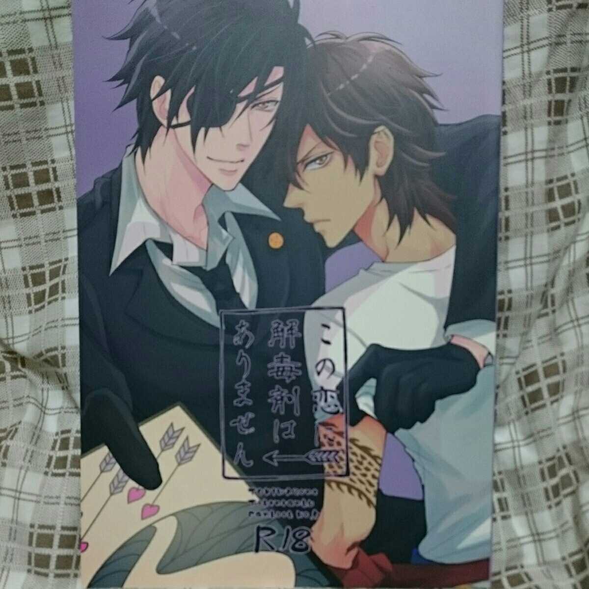 ☆刀剣乱舞同人誌☆【この恋に解毒剤はありません】みつくり/TOKIWAzone/R18 日本代购,买对网 ☆刀剣乱舞同人誌☆【この恋に解毒剤はありません】みつくり/TOKIWAzone/R18 日本代购,买对网