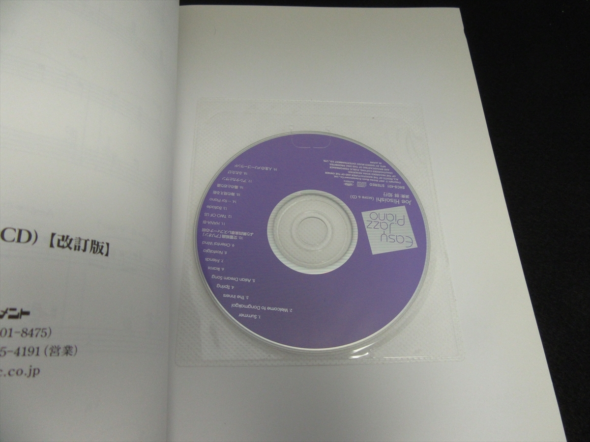 ヤフオク 絶版 Cd付 Jazzピアノ楽譜 やさしいジャズ ア ヤフオク 絶版 Cd付 Jazzピアノ楽譜 やさしいジャズ ア