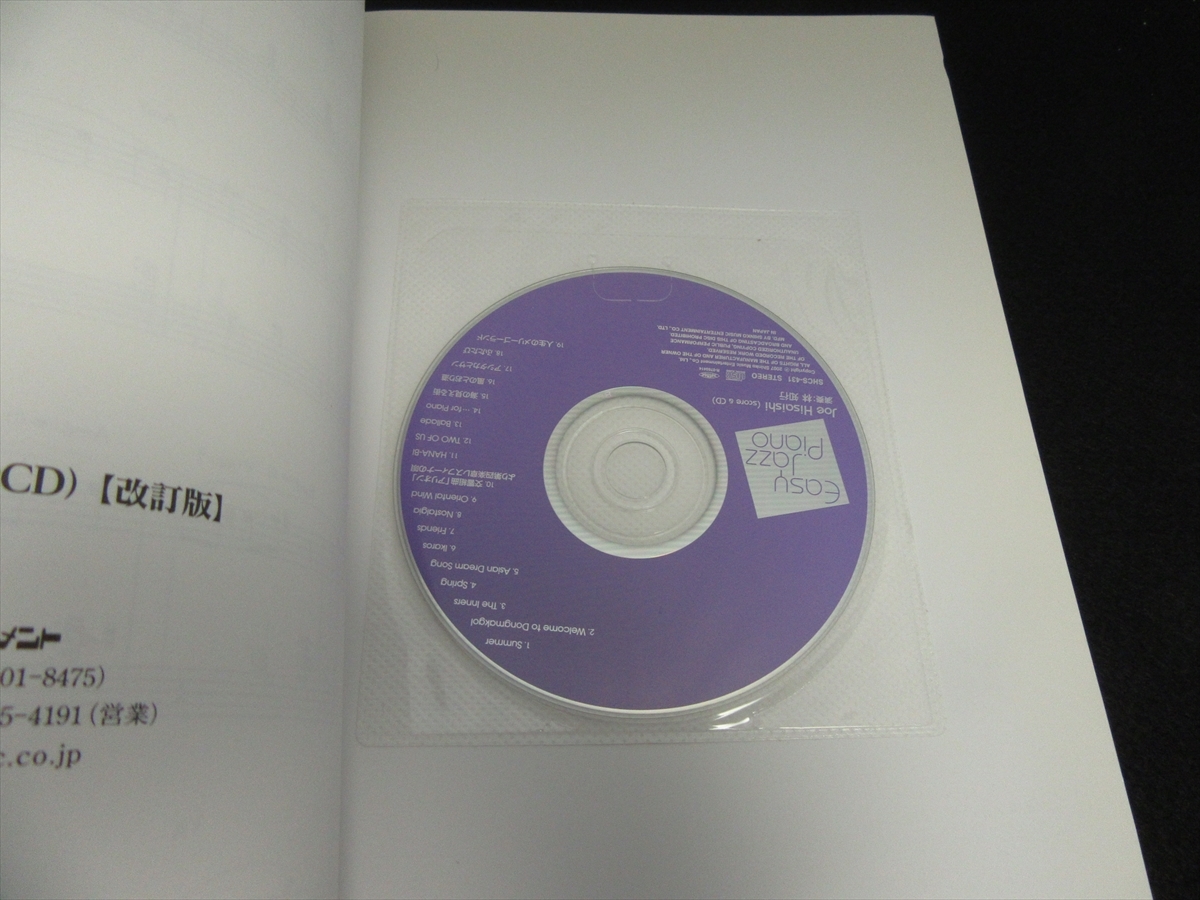 絶版★CD付 JAZZピアノ楽譜 『やさしいジャズ・アレンジ 久石譲 改訂版』 ■送198円 映画・CM曲・ジブリなど19曲 ◇の画像2