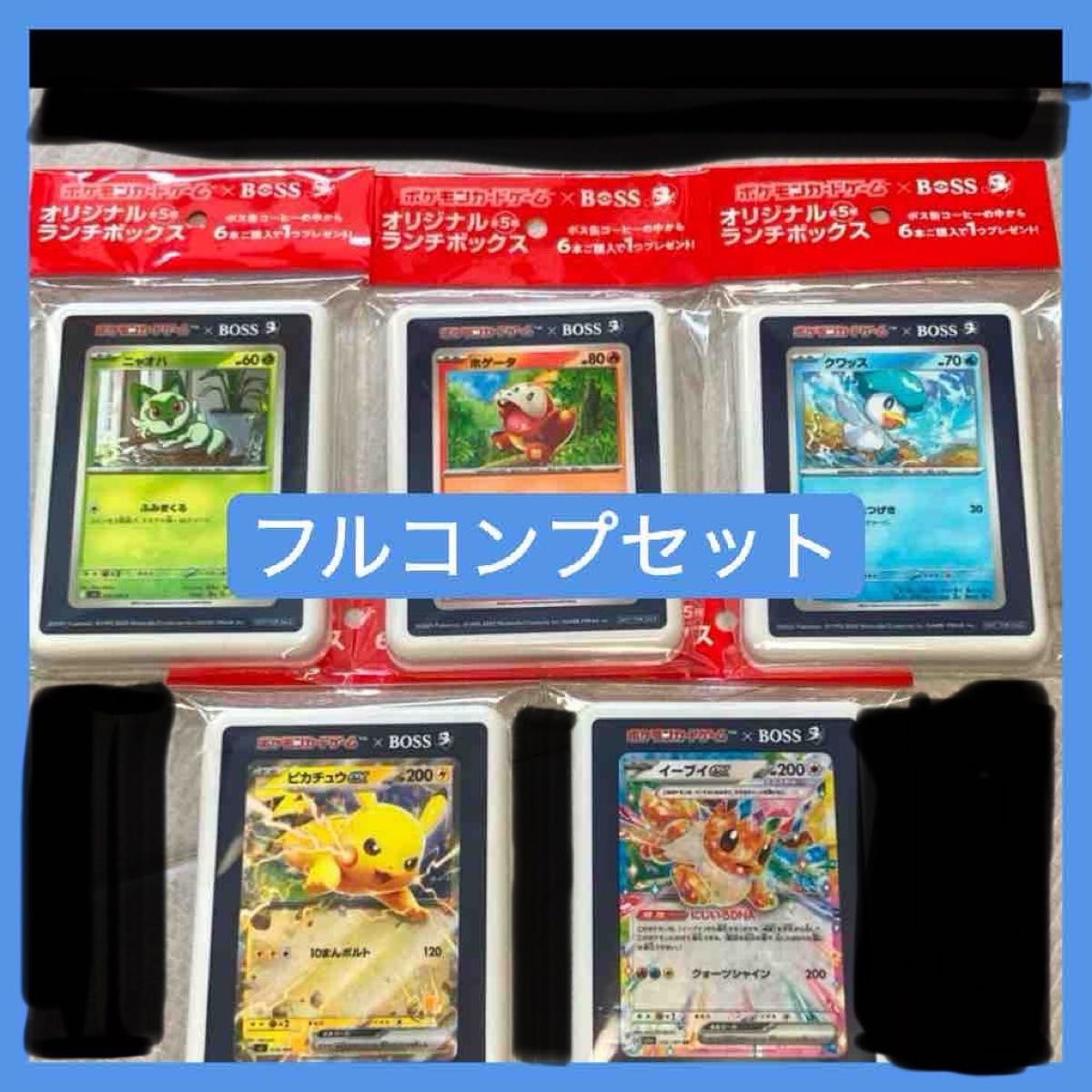 ポケモンカードゲーム BOSS オリジナルランチボックス 全5種