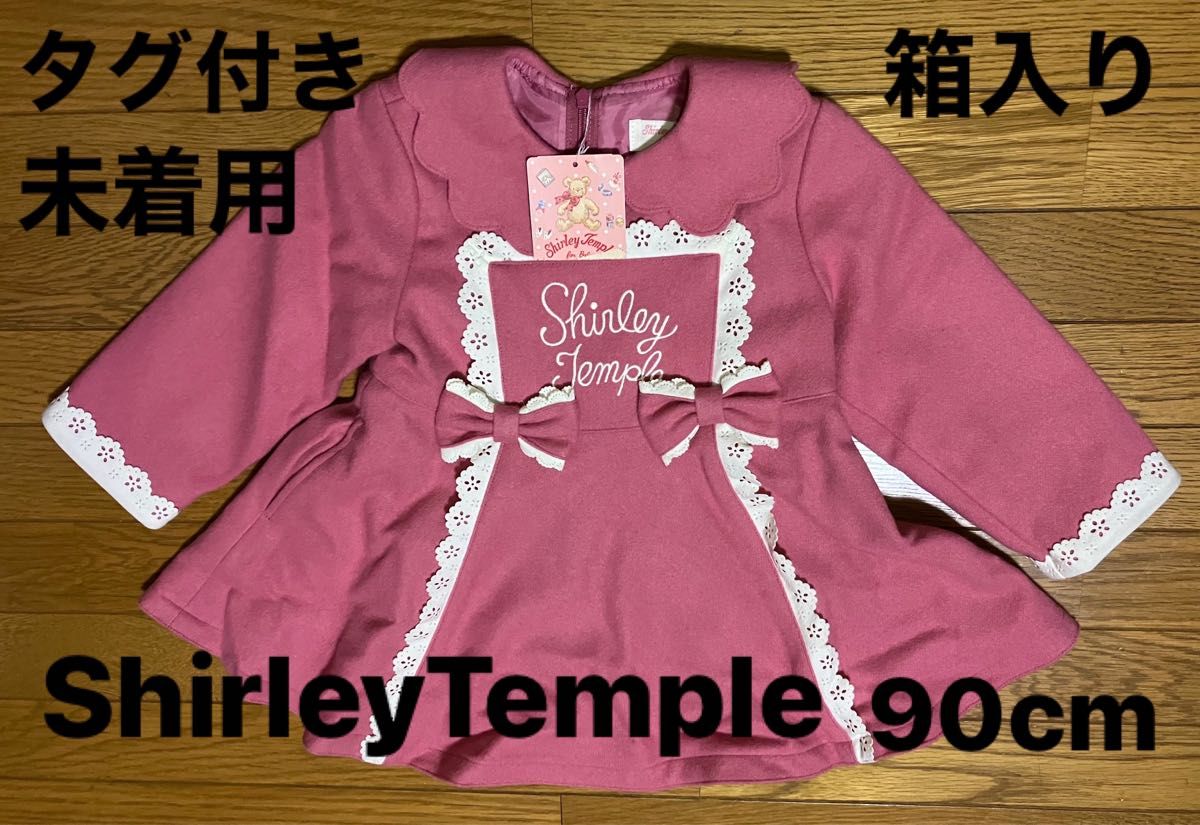 箱入りタグ付き未着用 シャーリーテンプル ベビーワンピース 90cm Shirley Temple