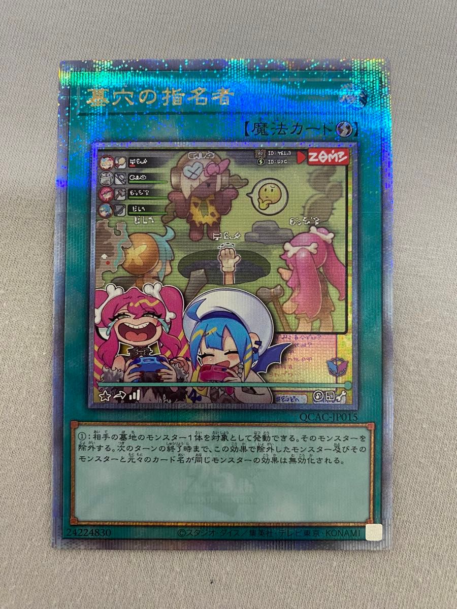 遊戯王 25th 25周年 アーコレ アートコレクション 墓穴の指名者 遊戯王 25th 25周年 アーコレ アートコレクション 墓穴の指名者