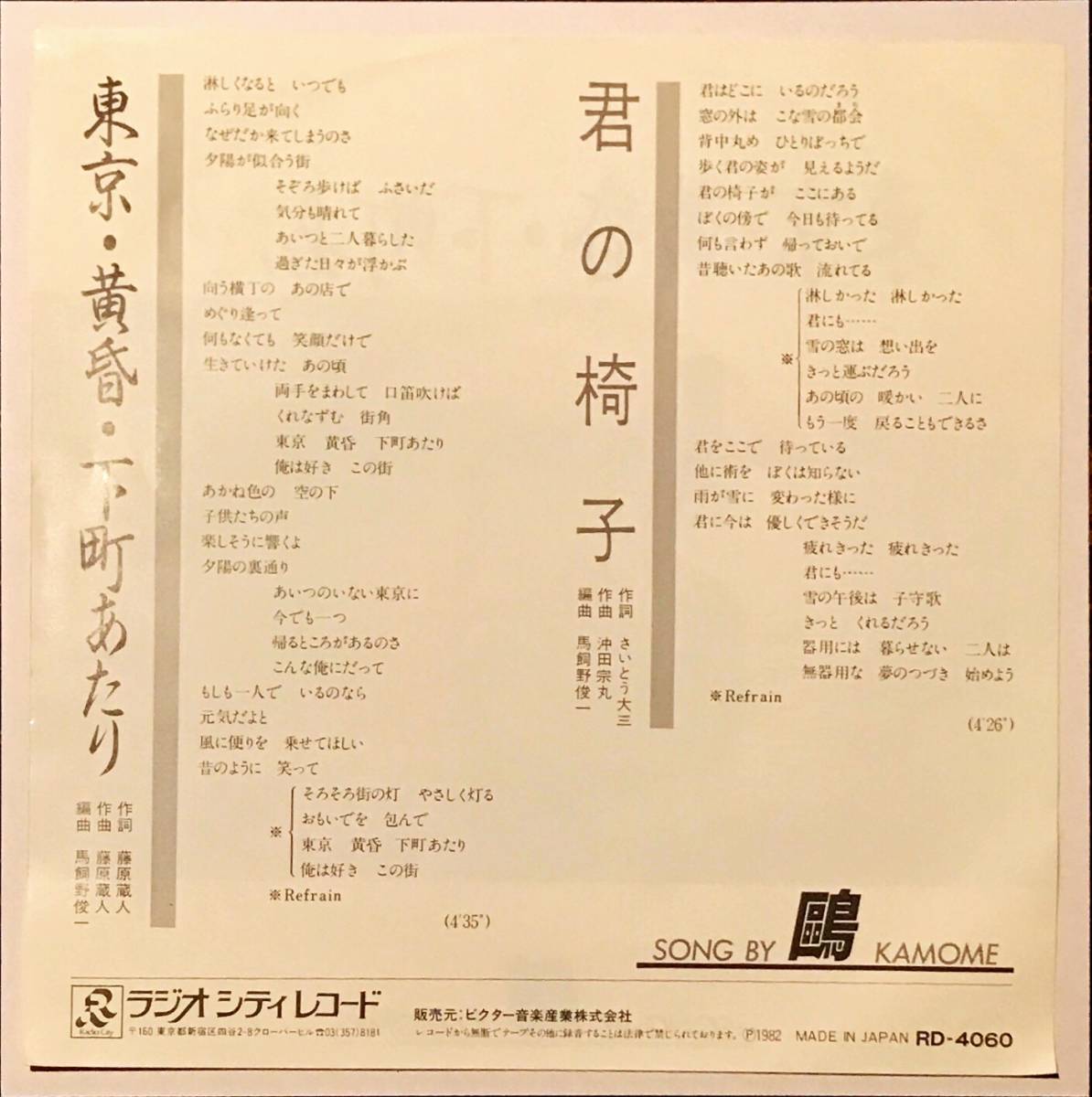 [試聴]和モノJAZZブルース　 // 東京・黄昏・下町あたり / 君の椅子　ディープ歌謡 [EP]馬飼野俊一ジャズmellowメロウ フォーク 7inch_画像2