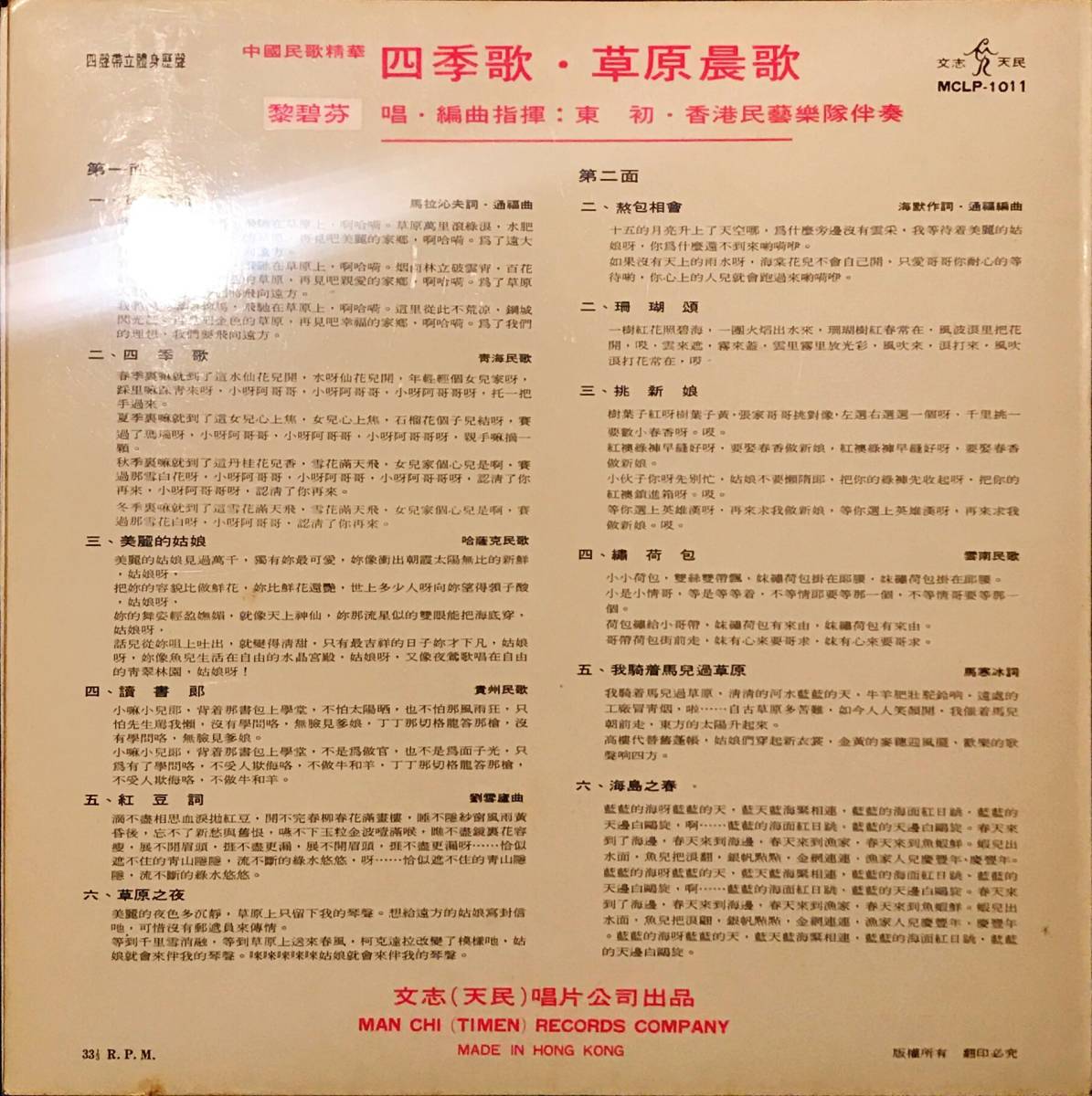 [ прослушивание ][LP]. моно China запись LP...// 4 сезон .*....[LP] China фолк.MCLP1011 документ .MANCHI запись небо .asian pops hong kong альбом 