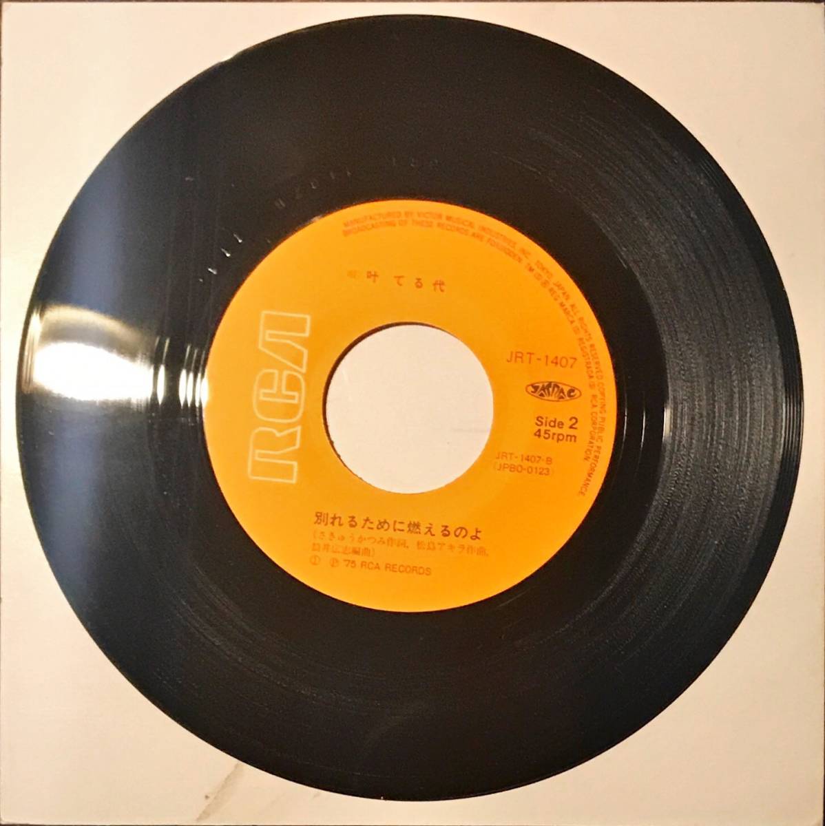 ヤフオク 試聴 和モノb級セリフ入プロマイド付 叶てる代 ヤフオク 試聴 和モノb級セリフ入プロマイド付 叶てる代