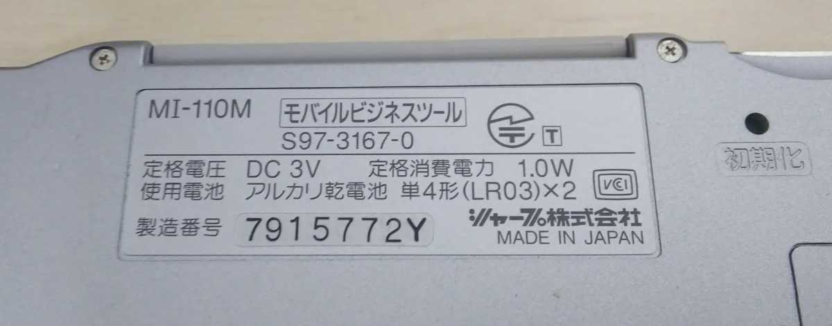 T SHARP シャープ ザウルス MI-110M ジャンク 送料520円よりの画像7