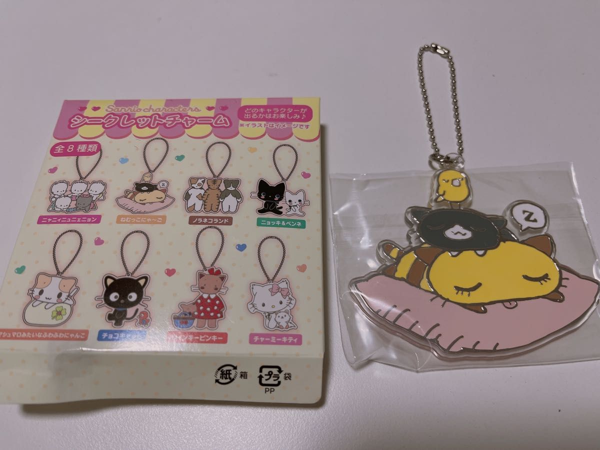 サンリオ シークレットチャーム ねむっこにゃ〜ご ねこの会 サンリオ シークレットチャーム ねむっこにゃ〜ご ねこの会