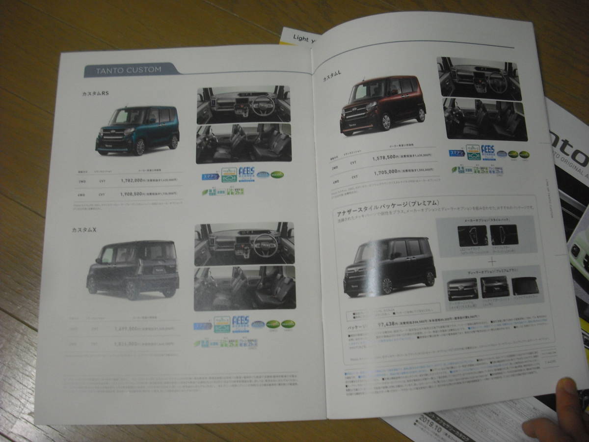  catalog : Daihatsu Tanto 19 year 10 month presently 