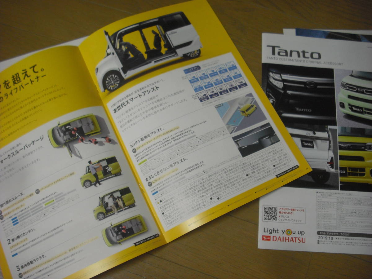  catalog : Daihatsu Tanto 19 year 10 month presently 