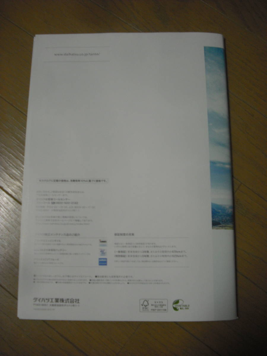  catalog : Daihatsu Tanto 19 year 10 month presently 