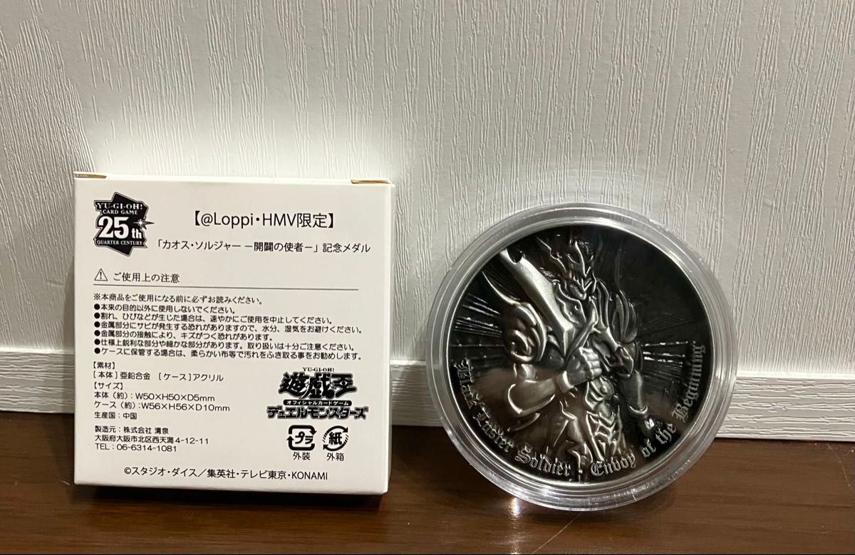 遊戯王 カオス ソルジャー 開闢の使者 記念メダル コイン 遊戯王 カオス ソルジャー 開闢の使者 記念メダル コイン