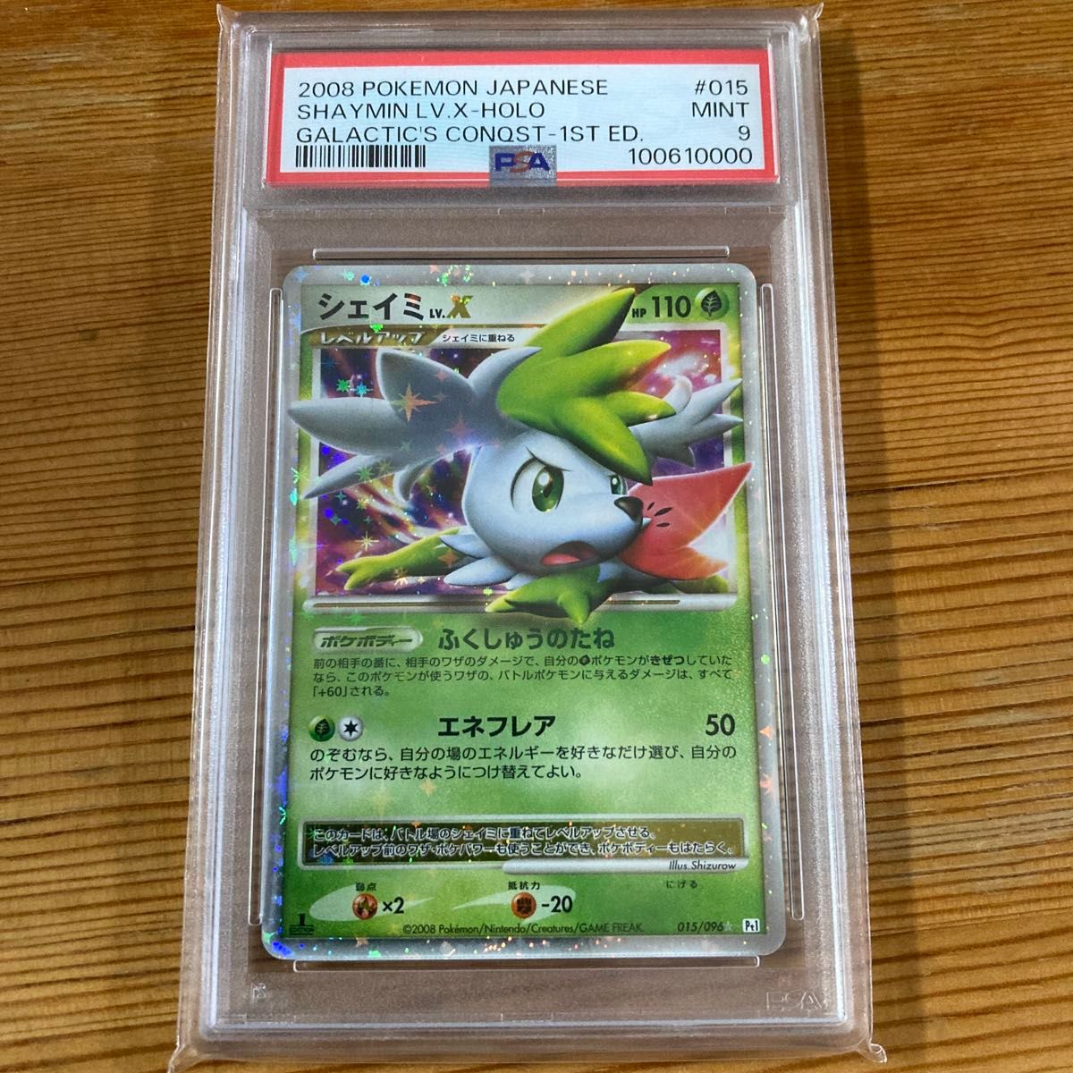 〔PSA10鑑定済〕シェイミLV.X【★】{015/096}