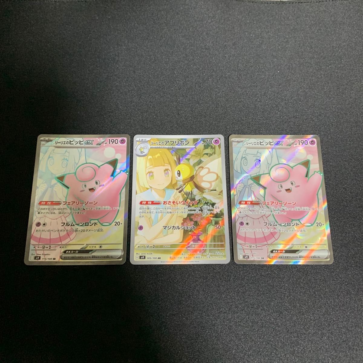リーリエのピッピ sr リーリエのアブリボン AR