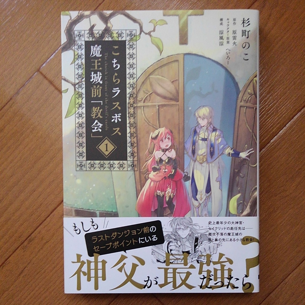 Paypayフリマ こちらラスボス魔王城前 教会 1 杉町のこ と 貧乏国家の黒字改革 1 みんたろう Paypayフリマ こちらラスボス魔王城前 教会 1 杉町のこ と 貧乏国家の黒字改革 1 みんたろう