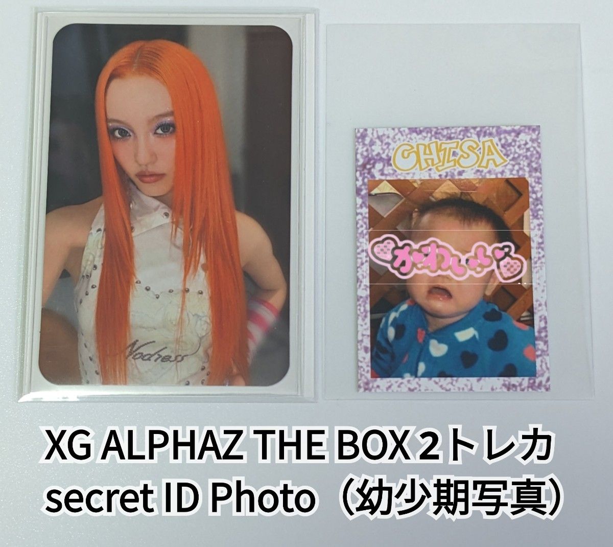 XGチサ ALPHAZ THE BOX2 トレカ+secret ID Photo(幼少期写真 XGチサ ALPHAZ THE BOX2 トレカ+secret ID Photo(幼少期写真