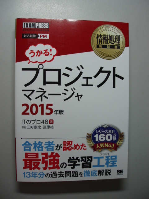 [ used | prompt decision ] sho . company information processing textbook Project money ja2015 year version 