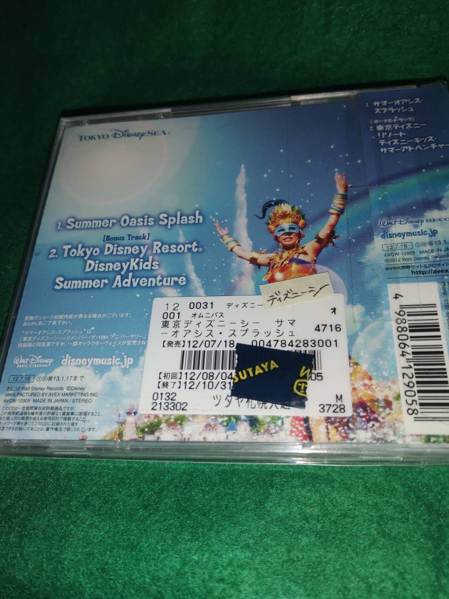 ヤフオク 東京ディズニーシー サマーオアシス スプラッシ ヤフオク 東京ディズニーシー サマーオアシス スプラッシ