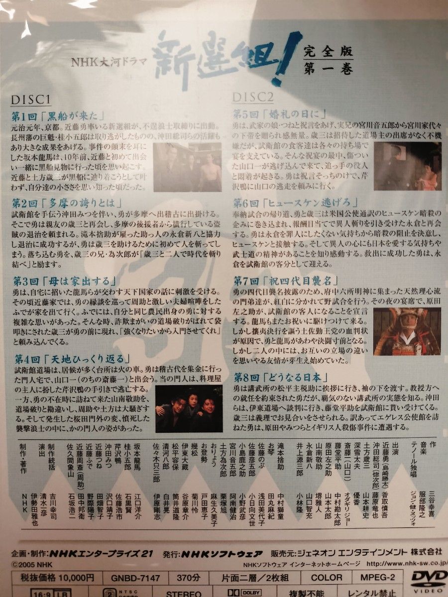 NHK大河ドラマ 新選組!完全版 第壱集 第弐集 DVD-BOX セット NHK大河ドラマ 新選組!完全版 第壱集 第弐集 DVD-BOX セット