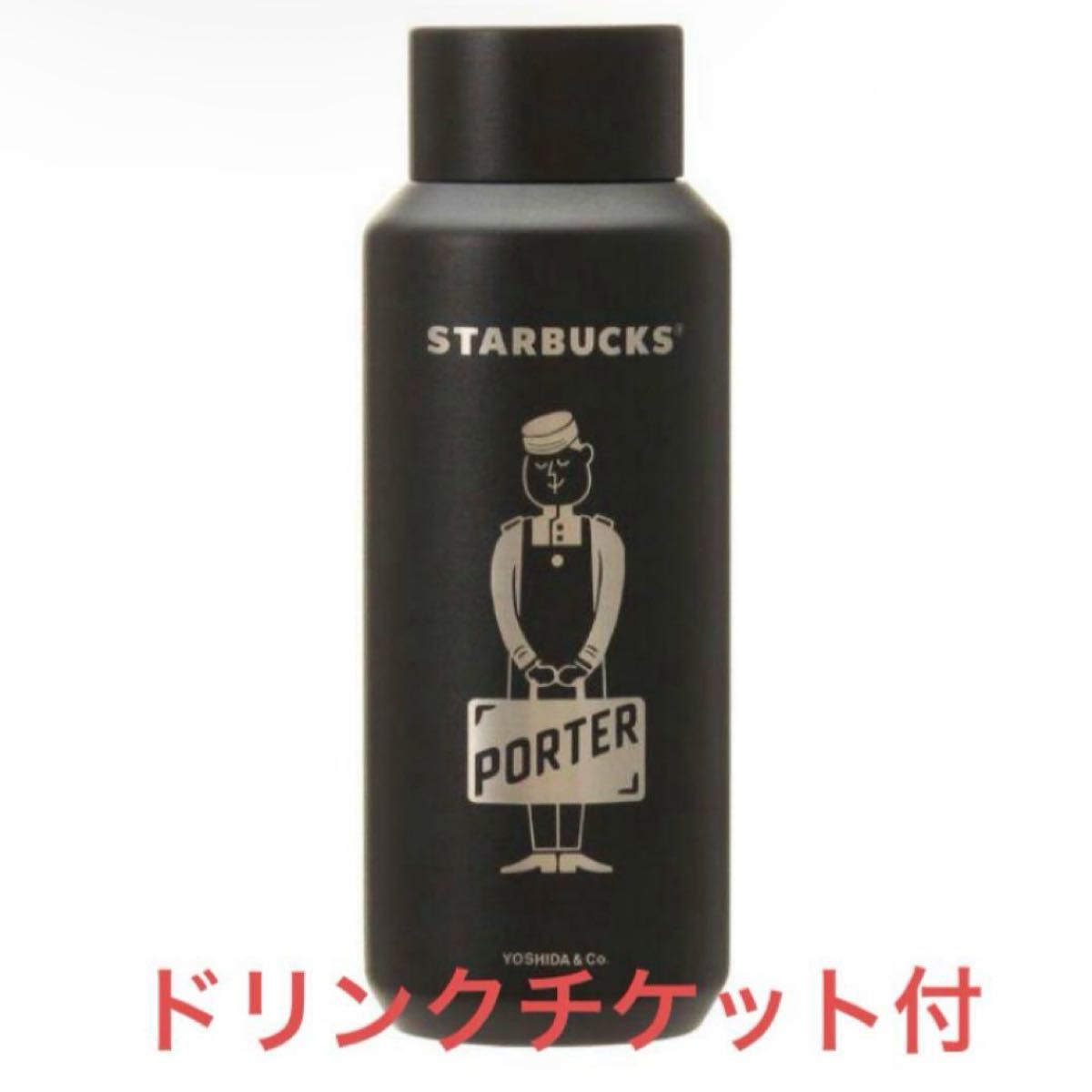 PORTER×スタバ リサイクルステンレスボトル マットブラック PORTER×スタバ リサイクルステンレスボトル マットブラック