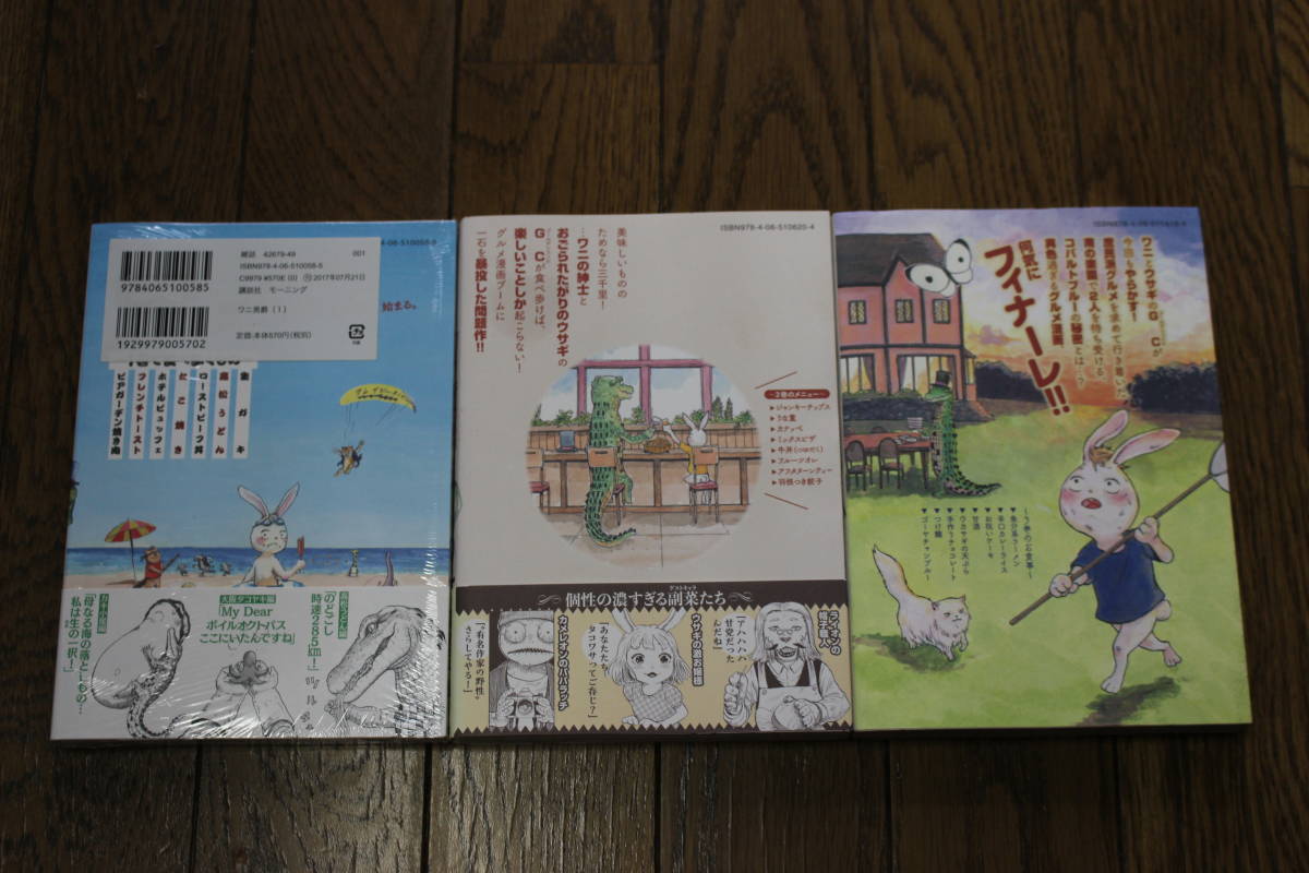 ヤフオク ワニ男爵 全3巻 岡田卓也 モーニングkc 講談社 T48 ヤフオク ワニ男爵 全3巻 岡田卓也 モーニングkc 講談社 T48