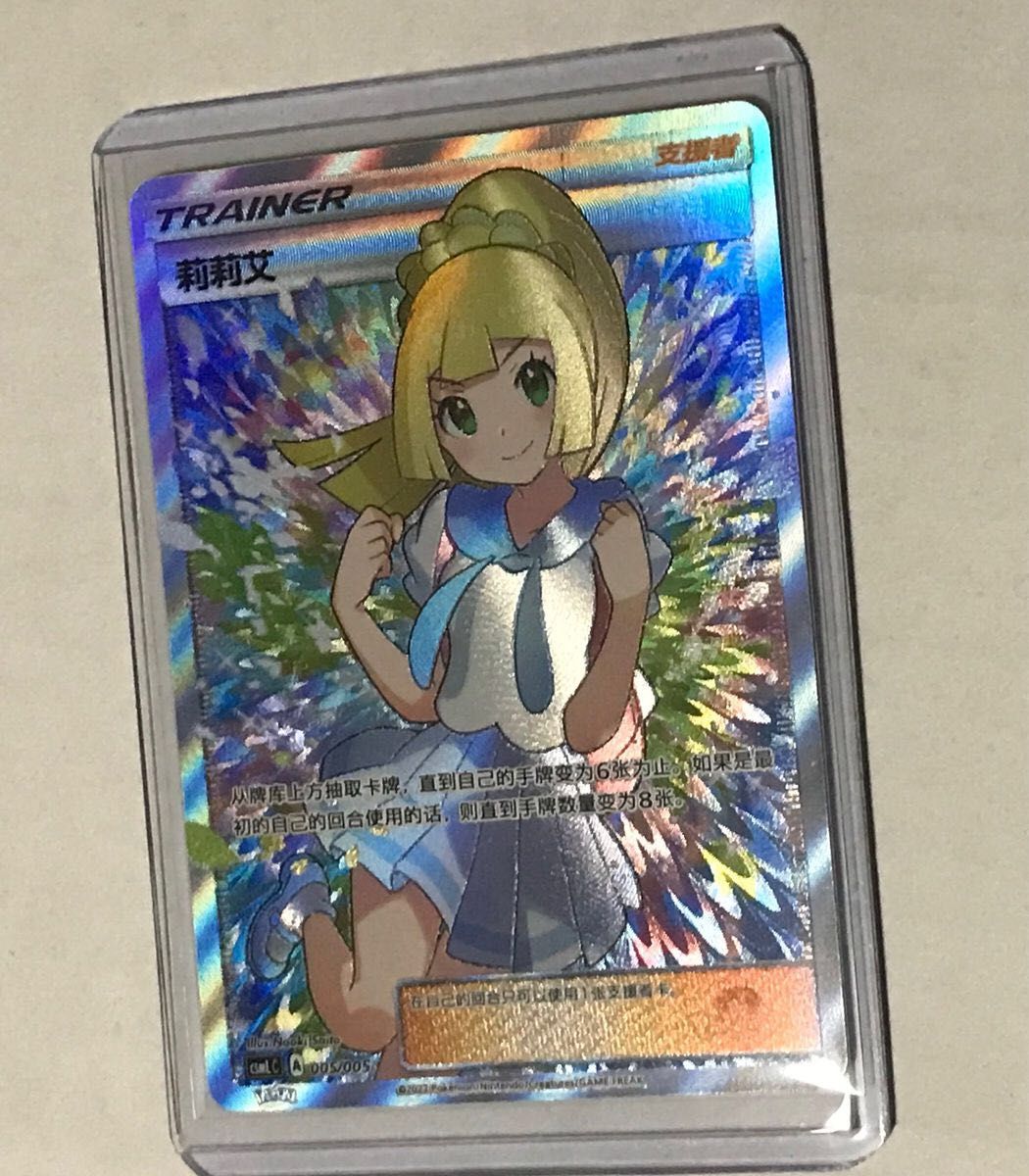 リーリエ 中国版 がんばリーリエ SR ポケカ ポケモンカード リーリエ 中国版 がんばリーリエ SR ポケカ ポケモンカード