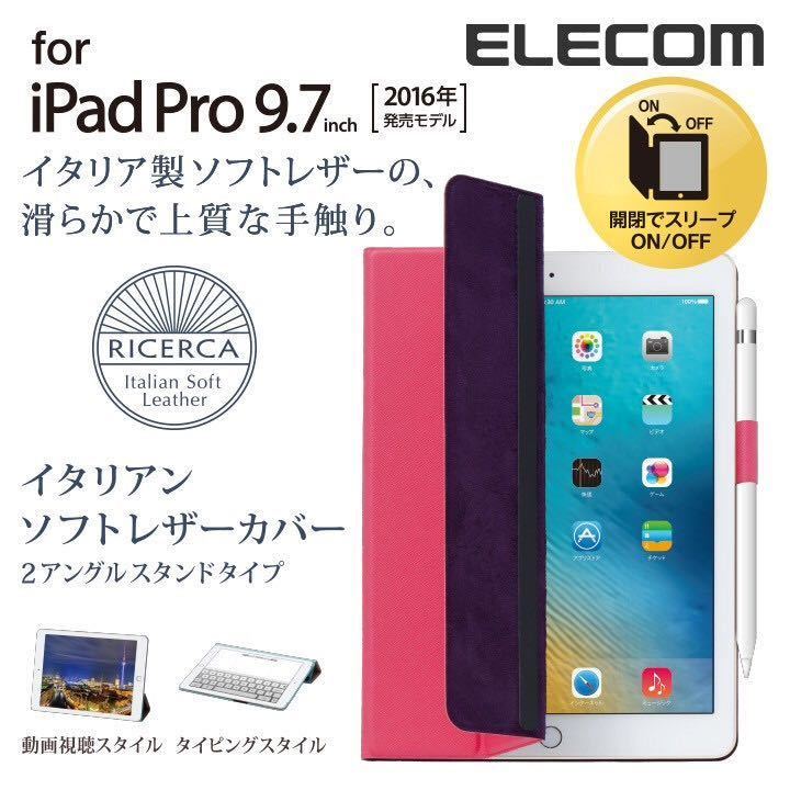 ☆9.7インチiPad Pro用 イタリアンソフトレザー TB-A16WDTPN_画像1