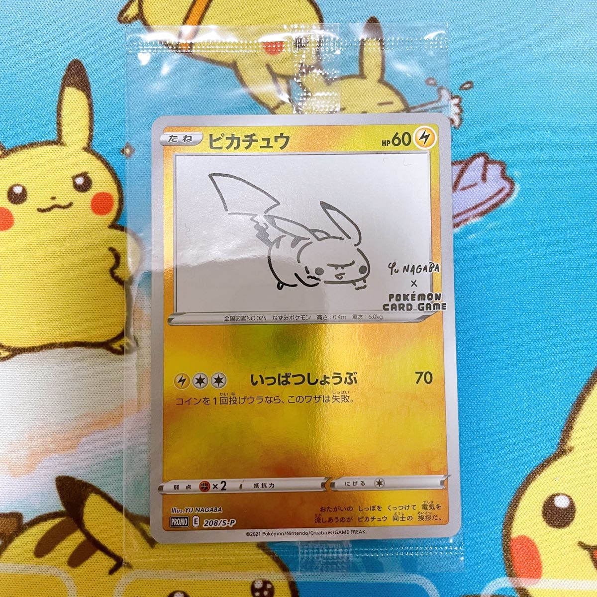 長場 雄 ピカチュウ プロモ 未開封