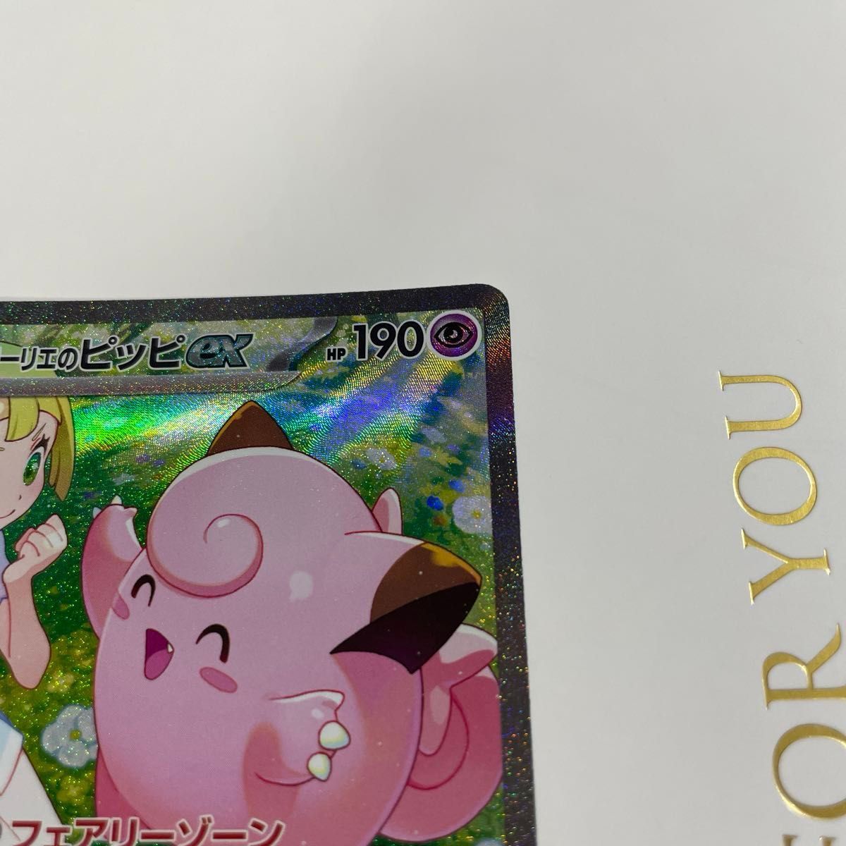 リーリエのピッピ SAR ポケモンカードレアリティ SAR バトル リーリエのピッピ SAR ポケモンカードレアリティ SAR バトル