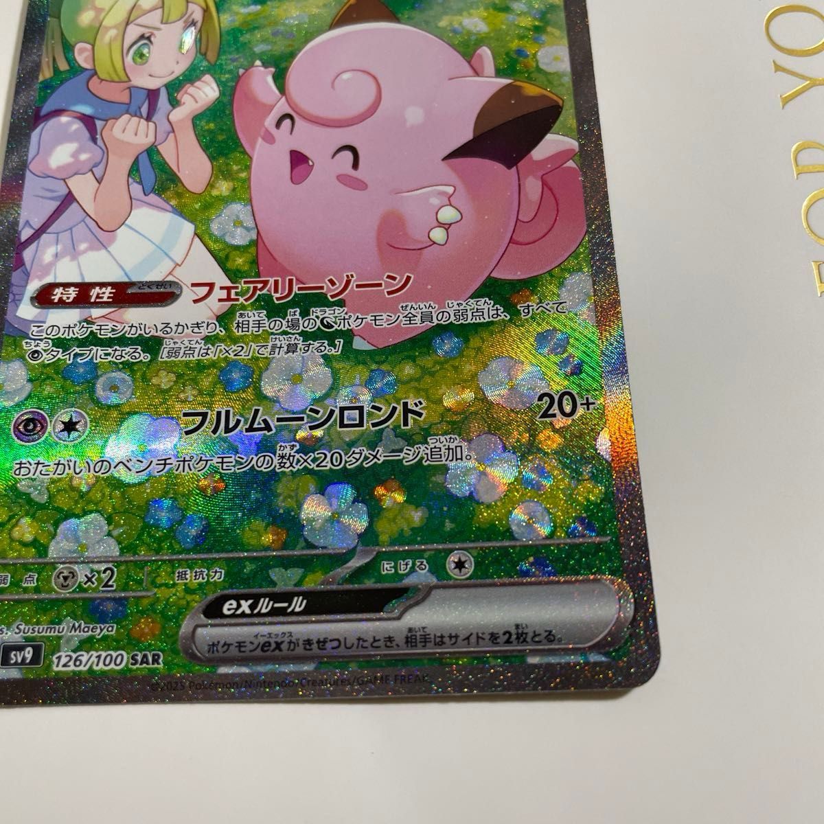 リーリエのピッピ SAR ポケモンカードレアリティ SAR バトル リーリエのピッピ SAR ポケモンカードレアリティ SAR バトル