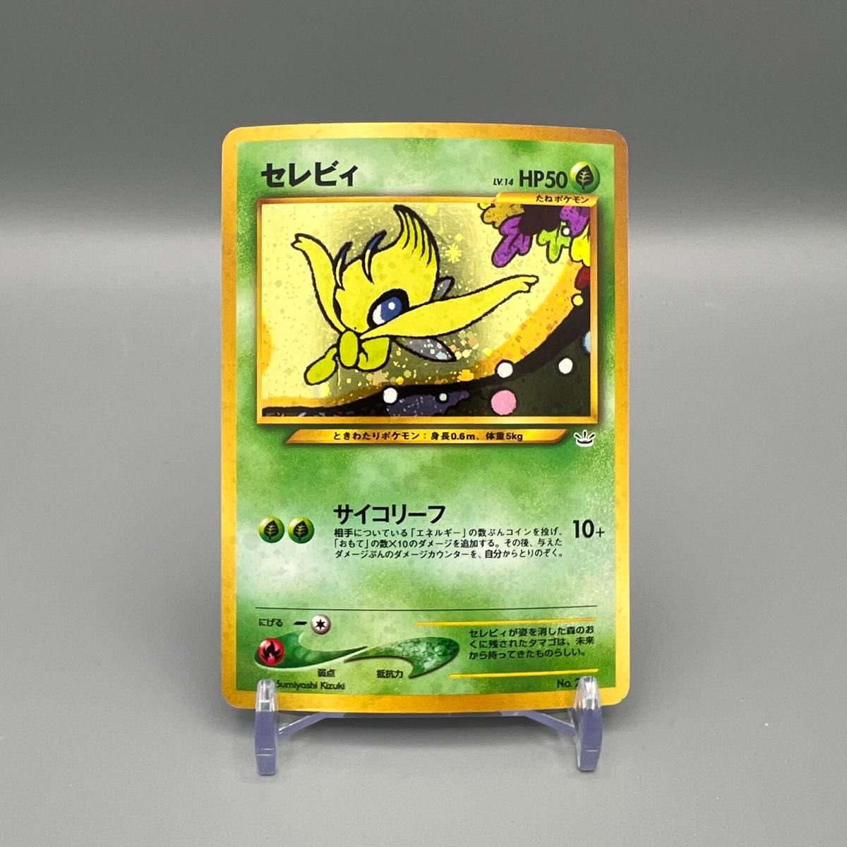 セレビィ 旧裏 No 251 LV 14【ポケモンカードゲーム/旧ポケカ セレビィ 旧裏 No 251 LV 14【ポケモンカードゲーム/旧ポケカ