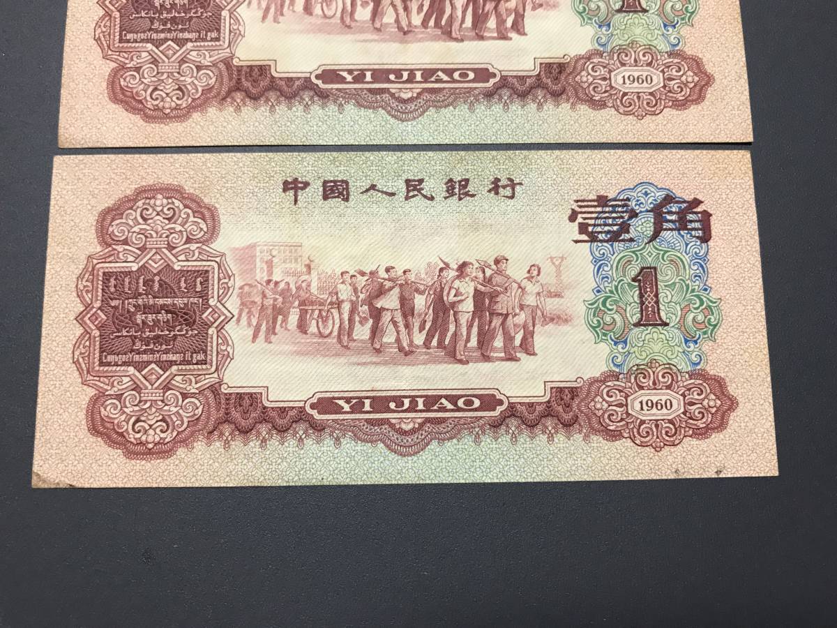  China банкноты красный . угол 2 листов полосный номер редкий прекрасный товар подлинный товар (3968)