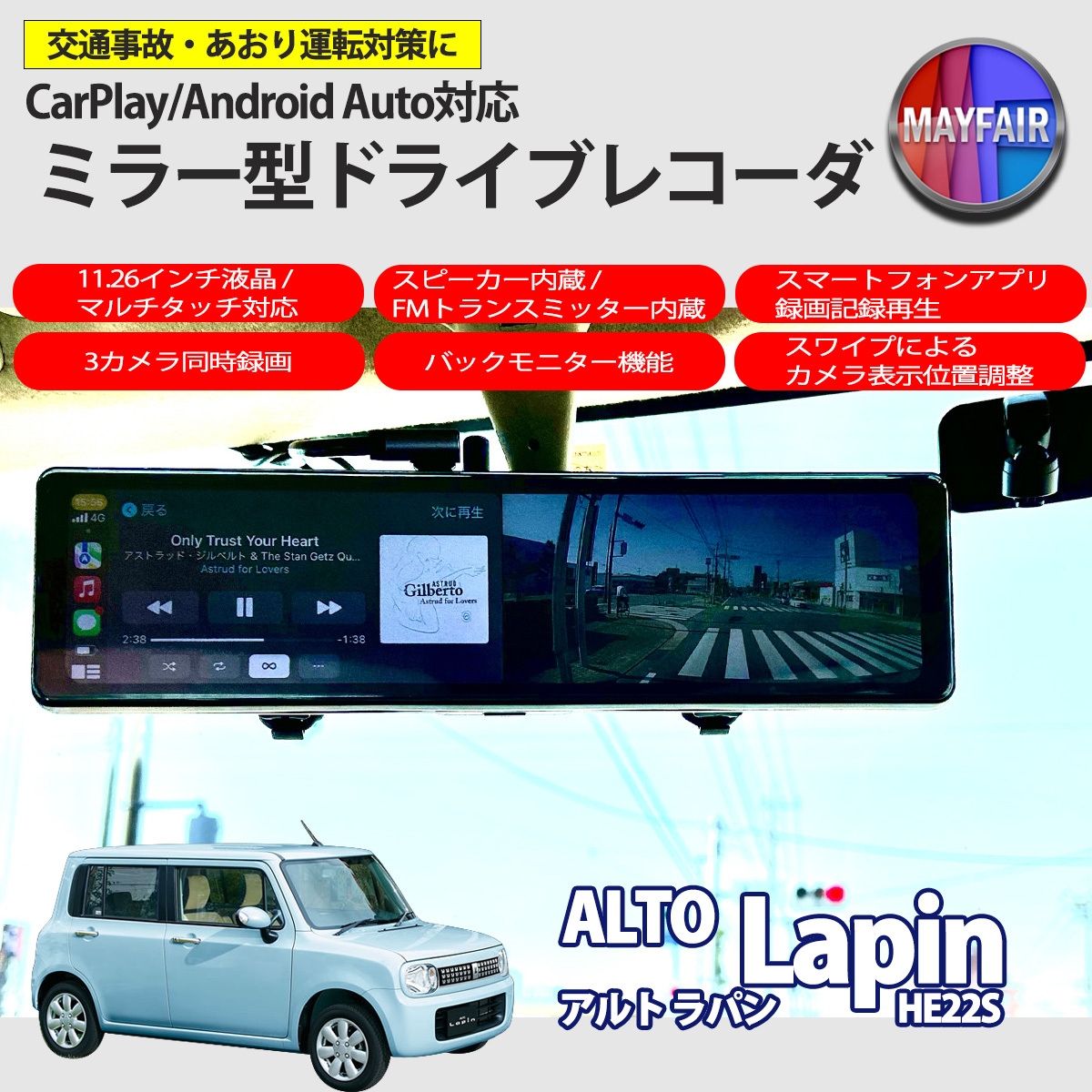 1】 アルト ラパン HE22S ドライブレコーダー ミラー型 11.26インチ CarPlay Android Auto 対応 3カメラ同時録画 スピーカー内蔵
