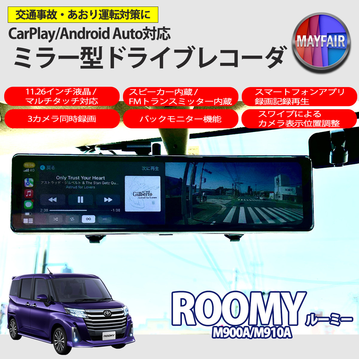1】 ルーミー M900A M910A ドライブレコーダー ミラー型 11.26インチ CarPlay Android Auto 対応 3カメラ同時録画 スピーカー内蔵