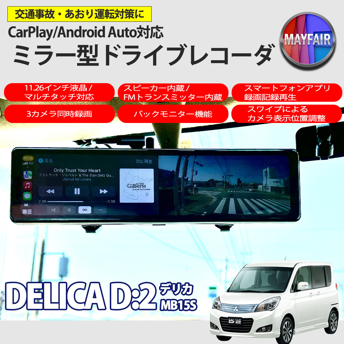 1】 デリカ D2 MB15S ドライブレコーダー ミラー型 11.26インチ CarPlay Android Auto 対応 3カメラ同時録画 スピーカー内蔵