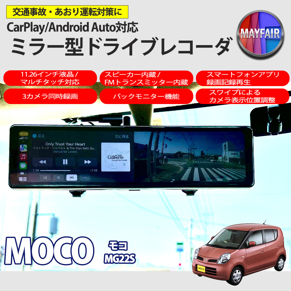1】 モコ MG22S ドライブレコーダー ミラー型 11.26インチ CarPlay Android Auto 対応 3カメラ同時録画 スピーカー内蔵