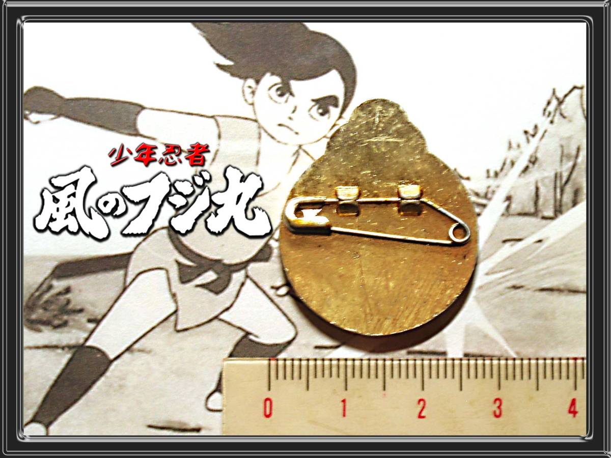 ヤフオク 少年忍者 風のフジ丸 バッジ ノイビタ 藤沢薬品 ヤフオク 少年忍者 風のフジ丸 バッジ ノイビタ 藤沢薬品