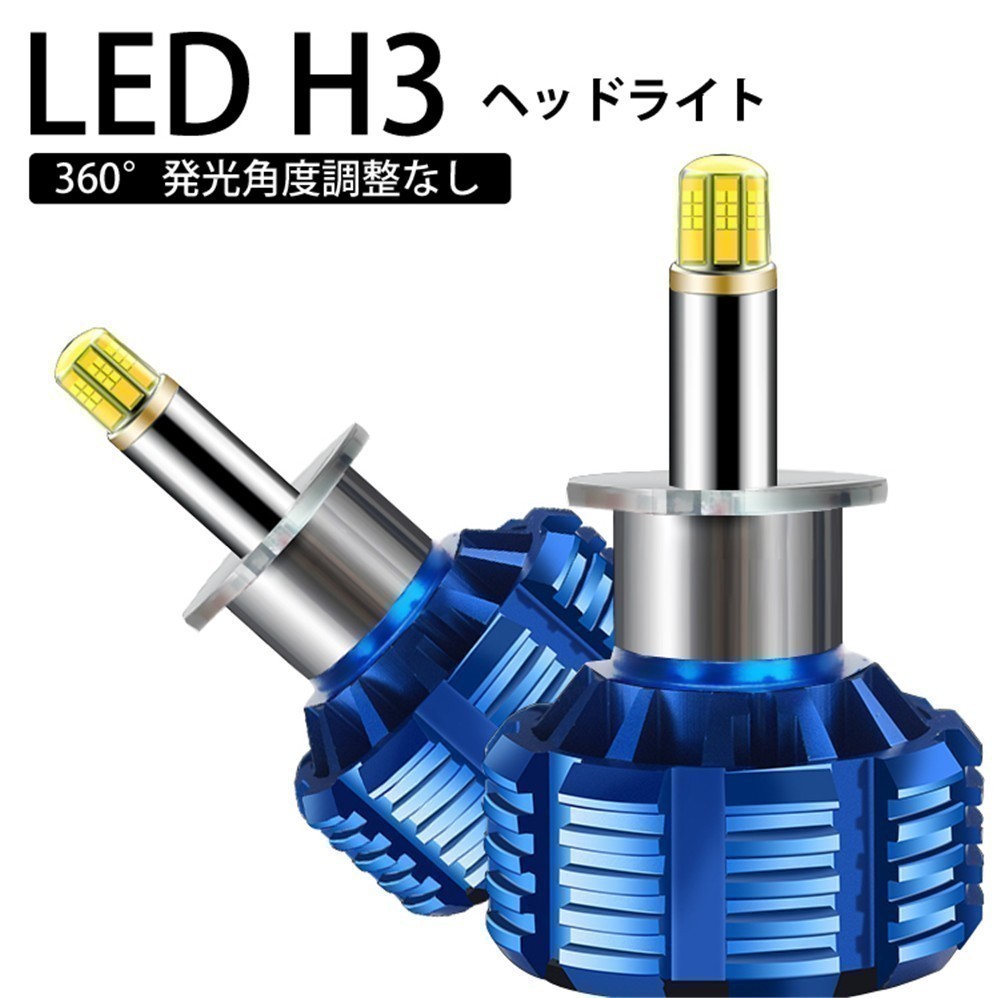 Linksauto 360度発光 LED H3 スバル SUBARU ステラカスタム STELLA CUSTOM H18.6～H23.5 RN1.2 ヘッドライト フォグランプ_画像1