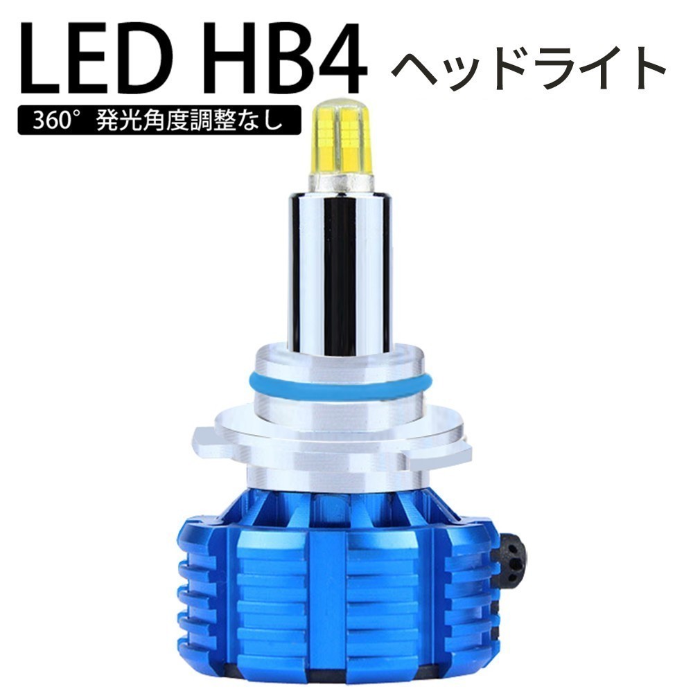 360度発光 LED HB4 ヘッドライト 純正交換 バイク用 バルブ YAMAHA XV1900A ミッドナイトスター 2006-2013 ロービーム LinksAuto_画像1