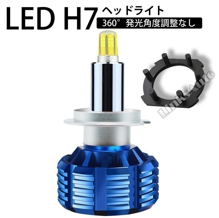 360度発光 LED H7 ヘッドライト 純正交換 バイク用 バルブ TRIUMPH デイトナ675 ロービーム LinksAuto_画像1