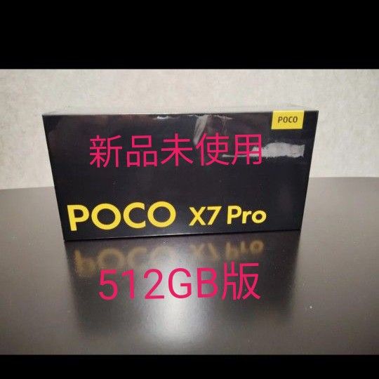 512GB版 poco x7 pro【新品未使用未開封シュリンク付き 512GB版 poco x7 pro【新品未使用未開封シュリンク付き