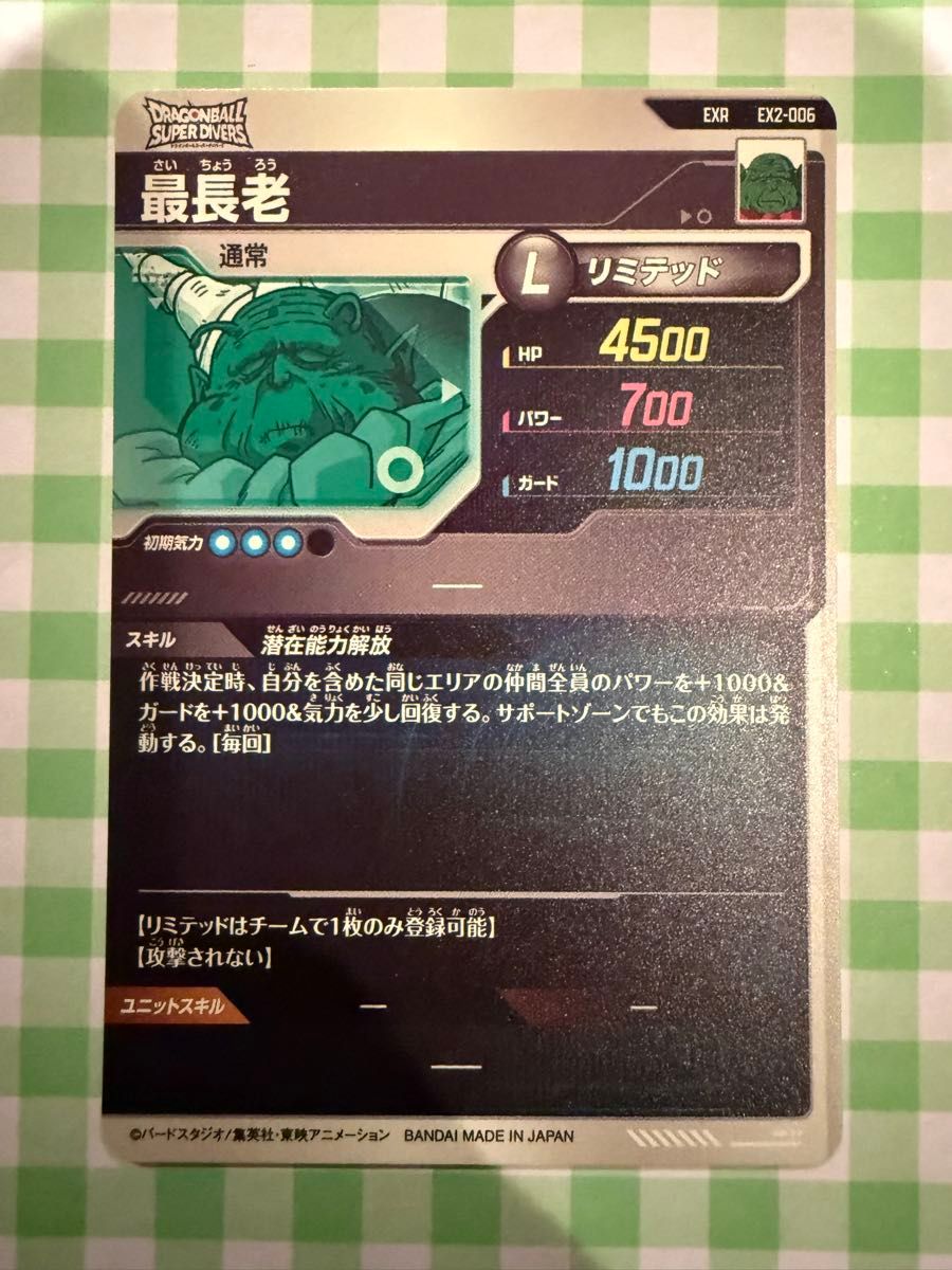 神龍エクストラレアゲットチャンス】EXR『最長老』EX2-006 新品 神龍エクストラレアゲットチャンス】EXR『最長老』EX2-006 新品