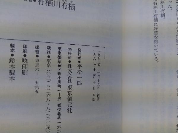 ヤフオク 双頭の悪魔 有栖川有栖 ヤフオク 双頭の悪魔 有栖川有栖
