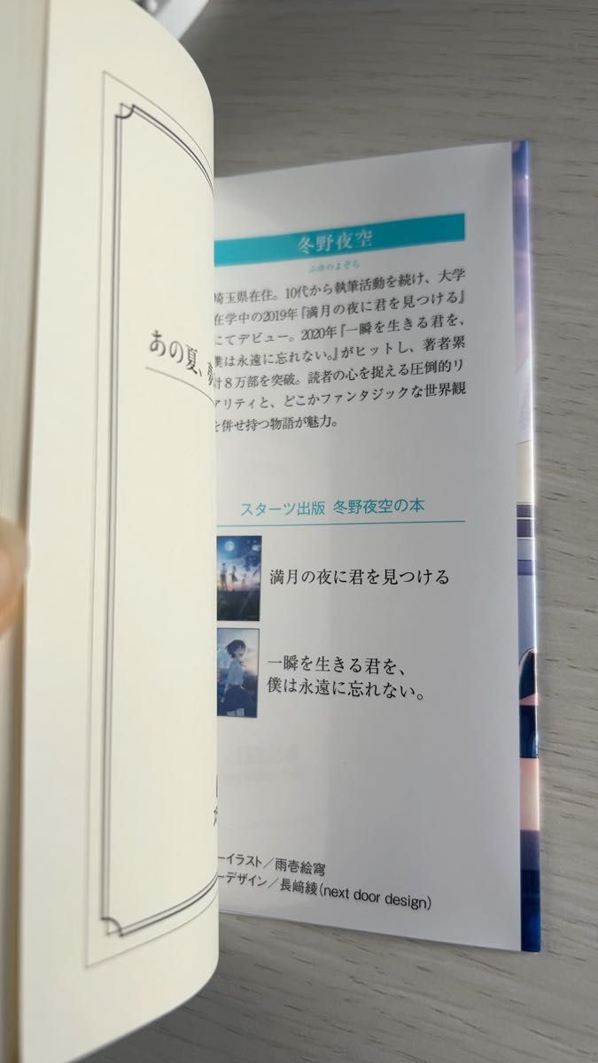 あの夏、夢の終わりで恋をした。スターツ出版文庫